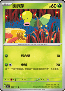 Collect 151 Journey – Simplified Chinese Pokemon Card List 192