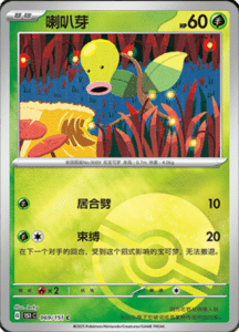 Collect 151 Journey – Simplified Chinese Pokemon Card List 193