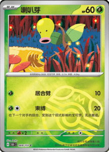 Collect 151 Journey – Simplified Chinese Pokemon Card List 194