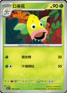Collect 151 Journey – Simplified Chinese Pokemon Card List 195