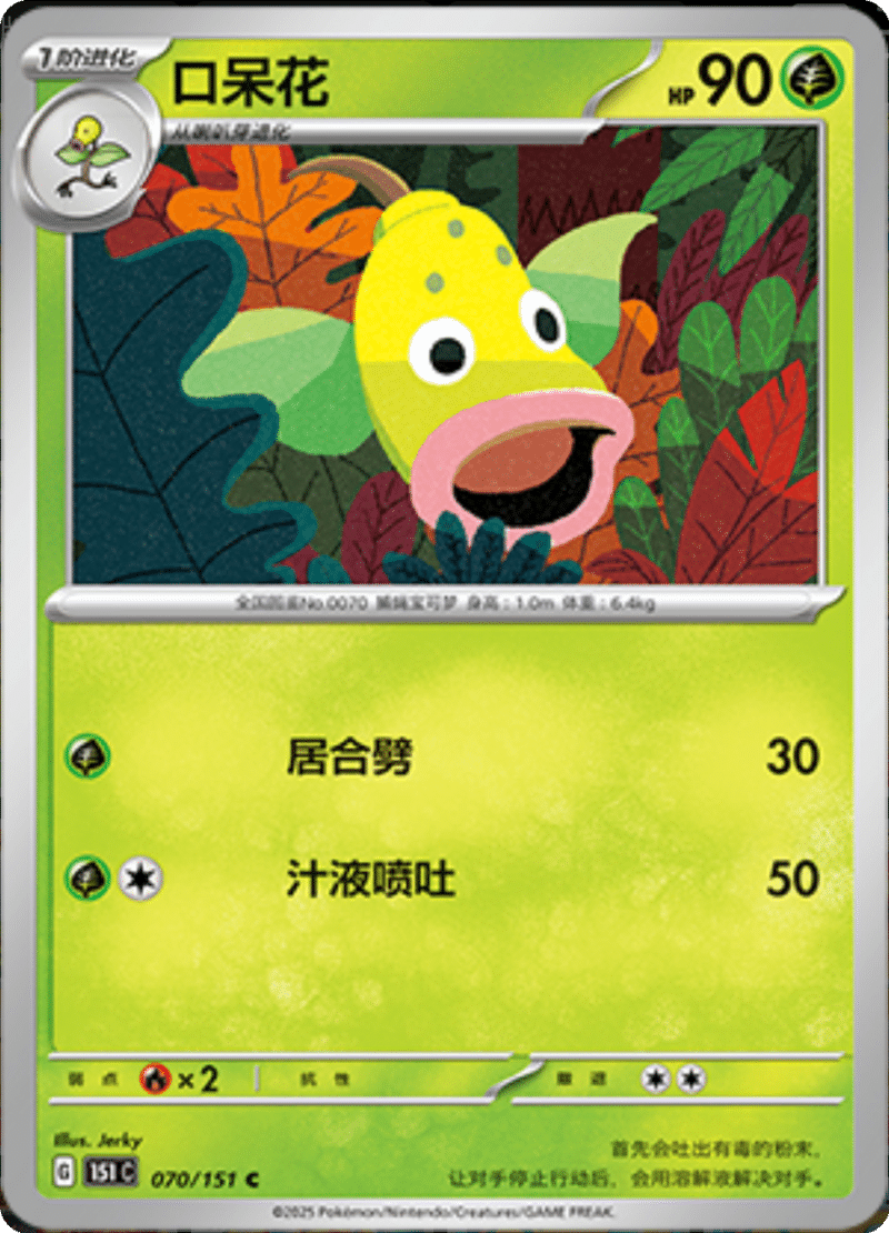 070/151 Weepinbell口呆花 C