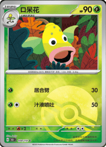 Collect 151 Journey – Simplified Chinese Pokemon Card List 196