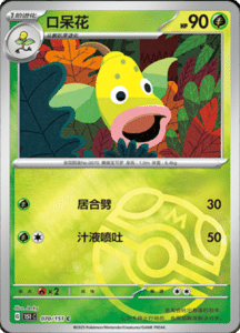 Collect 151 Journey – Simplified Chinese Pokemon Card List 197