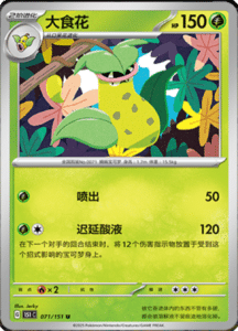 Collect 151 Journey – Simplified Chinese Pokemon Card List 198