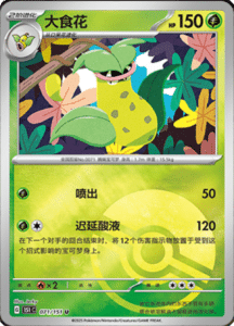 Collect 151 Journey – Simplified Chinese Pokemon Card List 199