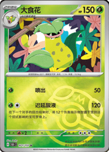 Collect 151 Journey – Simplified Chinese Pokemon Card List 200