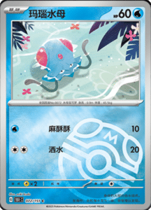 Collect 151 Journey – Simplified Chinese Pokemon Card List 203