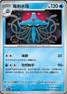Collect 151 Journey – Simplified Chinese Pokemon Card List 204