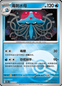 Collect 151 Journey – Simplified Chinese Pokemon Card List 205