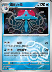 Collect 151 Journey – Simplified Chinese Pokemon Card List 206