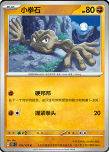 Collect 151 Journey – Simplified Chinese Pokemon Card List 207