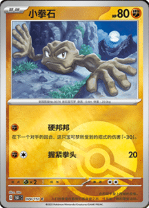 Collect 151 Journey – Simplified Chinese Pokemon Card List 208