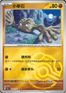 Collect 151 Journey – Simplified Chinese Pokemon Card List 209