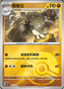 Collect 151 Journey – Simplified Chinese Pokemon Card List 211