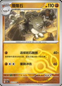 Collect 151 Journey – Simplified Chinese Pokemon Card List 212