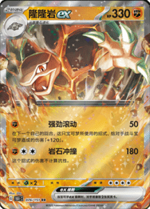 Collect 151 Journey – Simplified Chinese Pokemon Card List 213