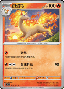 Collect 151 Journey – Simplified Chinese Pokemon Card List 217