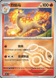 Collect 151 Journey – Simplified Chinese Pokemon Card List 219