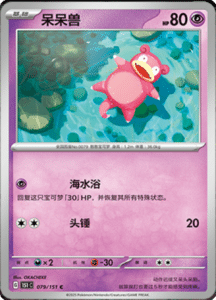 Collect 151 Journey – Simplified Chinese Pokemon Card List 220