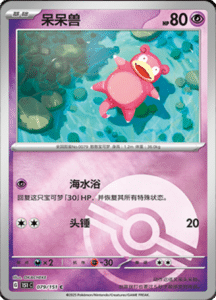 Collect 151 Journey – Simplified Chinese Pokemon Card List 221