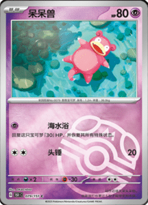 Collect 151 Journey – Simplified Chinese Pokemon Card List 222
