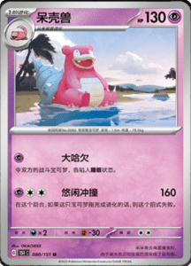 Collect 151 Journey – Simplified Chinese Pokemon Card List 223
