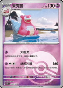 Collect 151 Journey – Simplified Chinese Pokemon Card List 224