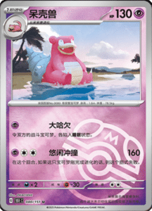 Collect 151 Journey – Simplified Chinese Pokemon Card List 225