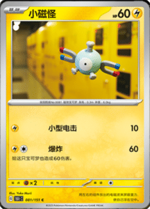 Collect 151 Journey – Simplified Chinese Pokemon Card List 226