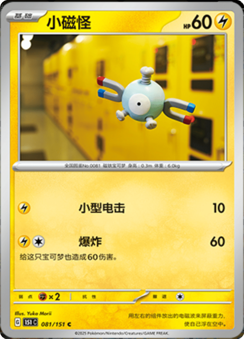 081/151 Magnemite小磁怪 C