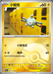 Collect 151 Journey – Simplified Chinese Pokemon Card List 227