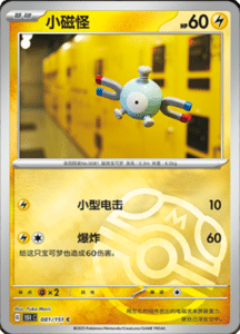 Collect 151 Journey – Simplified Chinese Pokemon Card List 228
