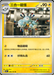 Collect 151 Journey – Simplified Chinese Pokemon Card List 229