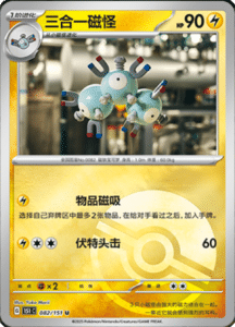 Collect 151 Journey – Simplified Chinese Pokemon Card List 230