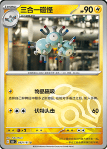Collect 151 Journey – Simplified Chinese Pokemon Card List 231