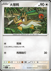 Collect 151 Journey – Simplified Chinese Pokemon Card List 232