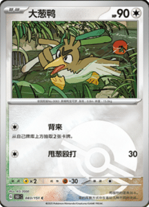 Collect 151 Journey – Simplified Chinese Pokemon Card List 233