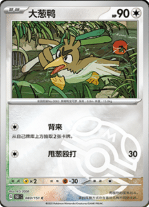 Collect 151 Journey – Simplified Chinese Pokemon Card List 234