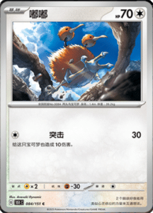 Collect 151 Journey – Simplified Chinese Pokemon Card List 235