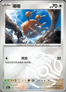 Collect 151 Journey – Simplified Chinese Pokemon Card List 237
