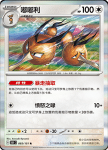 Collect 151 Journey – Simplified Chinese Pokemon Card List 238