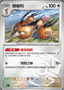 Collect 151 Journey – Simplified Chinese Pokemon Card List 240