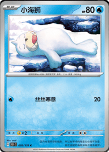 Collect 151 Journey – Simplified Chinese Pokemon Card List 241