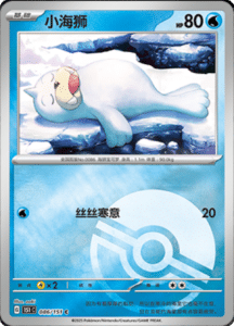 Collect 151 Journey – Simplified Chinese Pokemon Card List 242