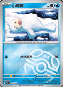 Collect 151 Journey – Simplified Chinese Pokemon Card List 243