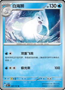 Collect 151 Journey – Simplified Chinese Pokemon Card List 244