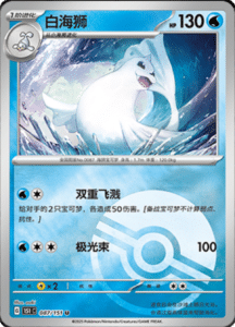 Collect 151 Journey – Simplified Chinese Pokemon Card List 245
