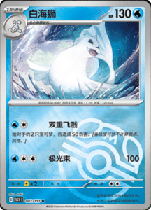 Collect 151 Journey – Simplified Chinese Pokemon Card List 246