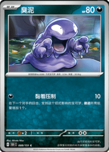 Collect 151 Journey – Simplified Chinese Pokemon Card List 247