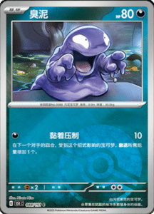 Collect 151 Journey – Simplified Chinese Pokemon Card List 248